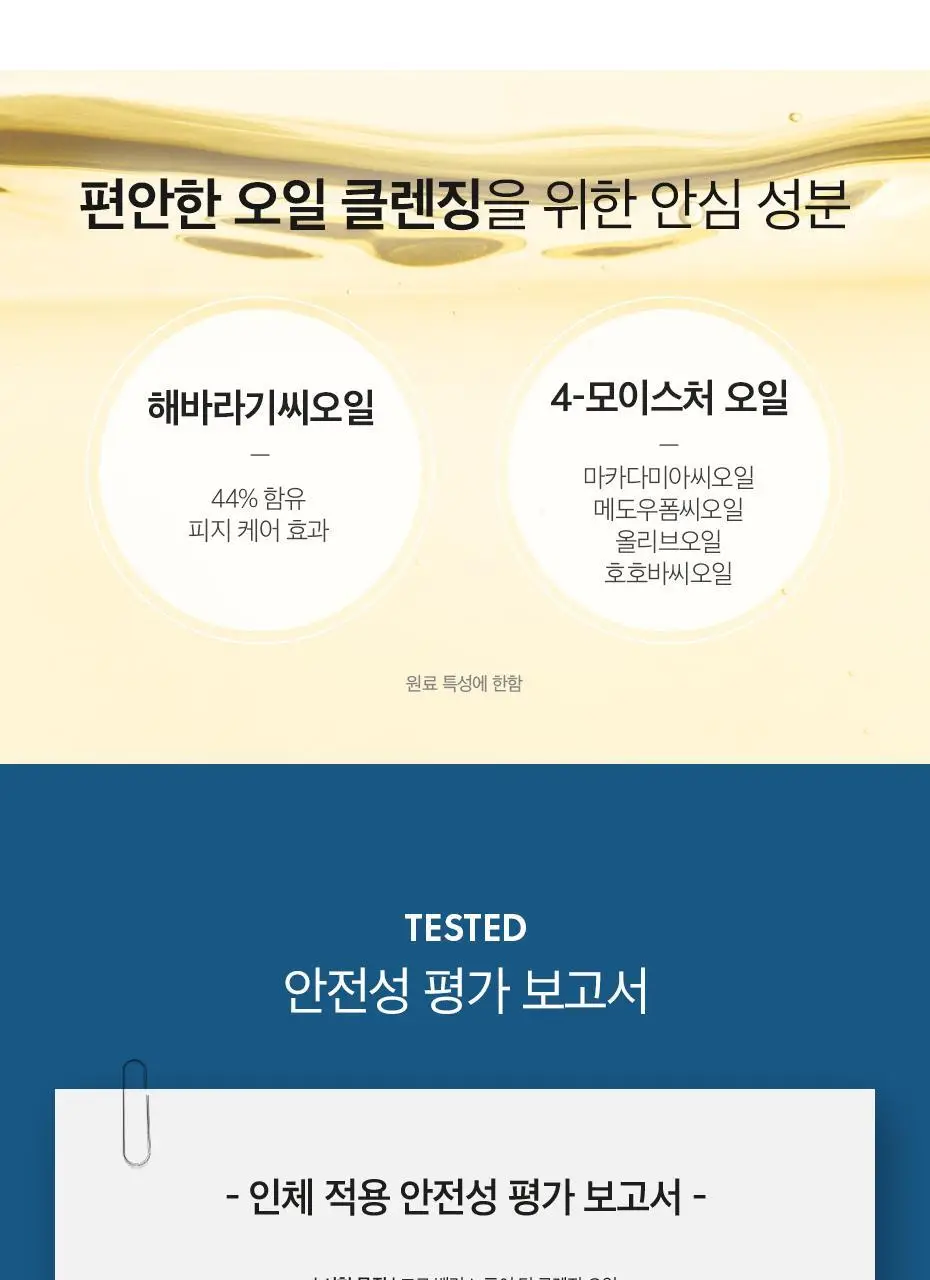[70만병 판매] 닥터슈라클 퓨어 클렌징 오일 155ml 상세페이지 19